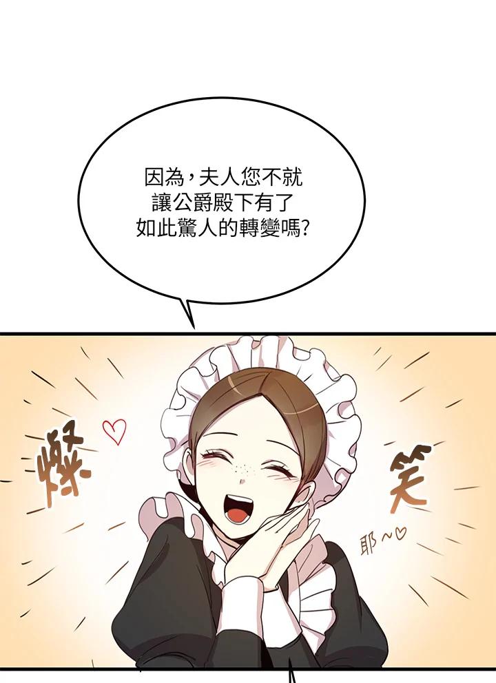 公爵中了爱情魔咒 - 第5话 - 第39张图