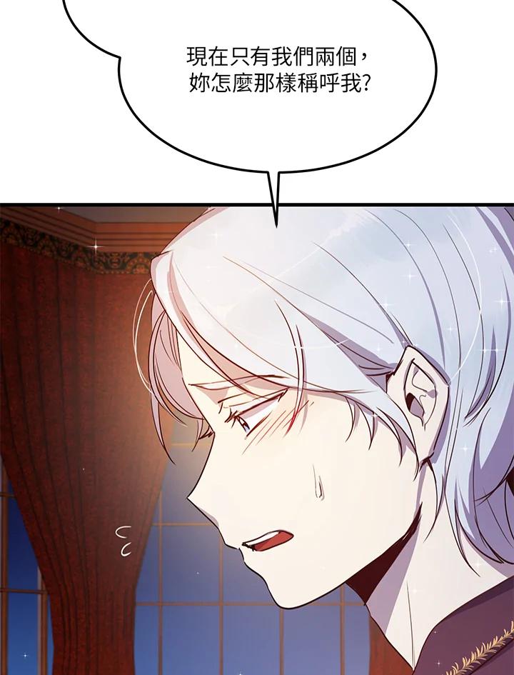 公爵中了爱情魔咒 - 第5话 - 第17张图