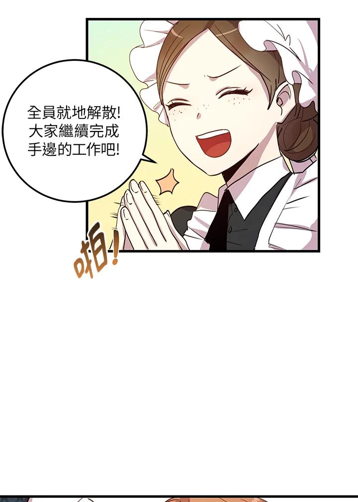 公爵中了爱情魔咒 - 第5话 - 第59张图