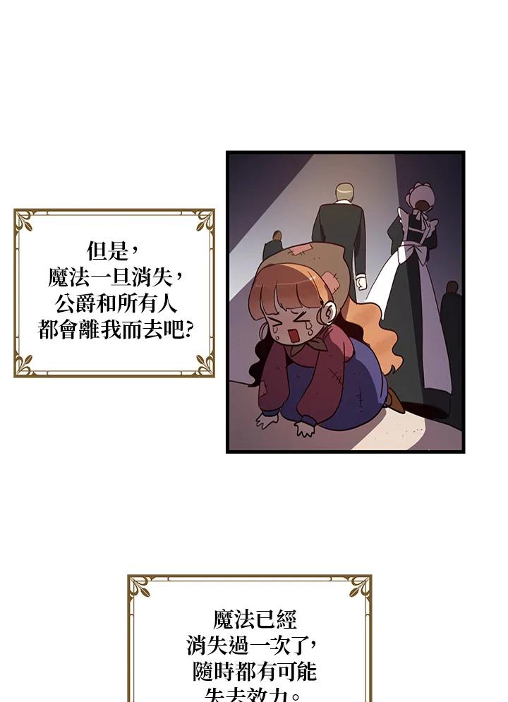 公爵中了爱情魔咒 - 第5话 - 第42张图