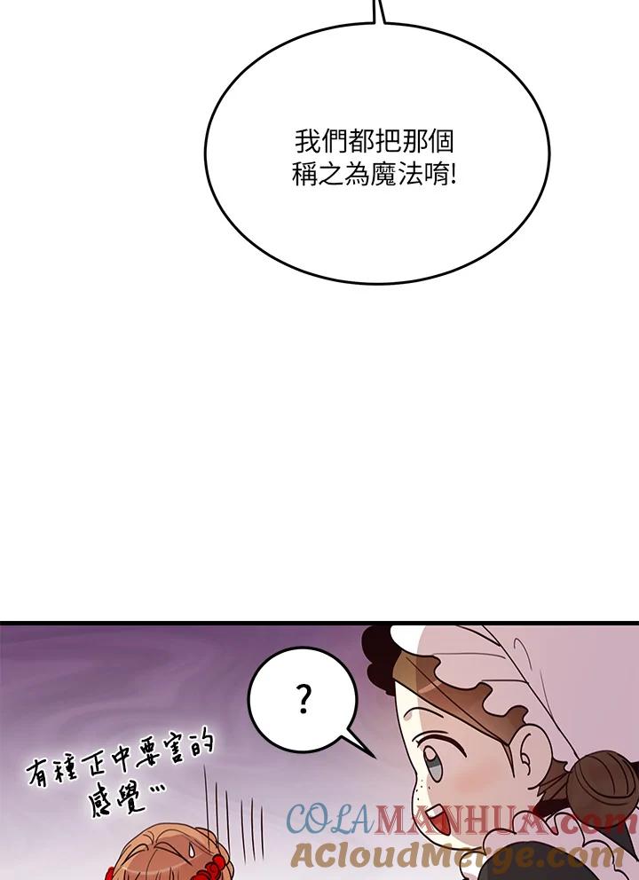 公爵中了爱情魔咒 - 第5话 - 第40张图