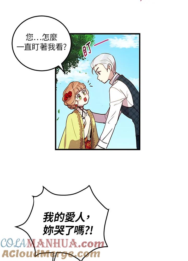 公爵中了爱情魔咒 - 第5话 - 第49张图