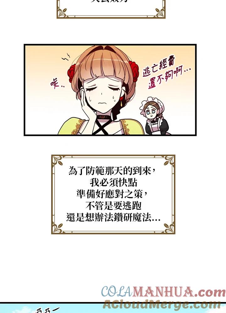 公爵中了爱情魔咒 - 第5话 - 第43张图