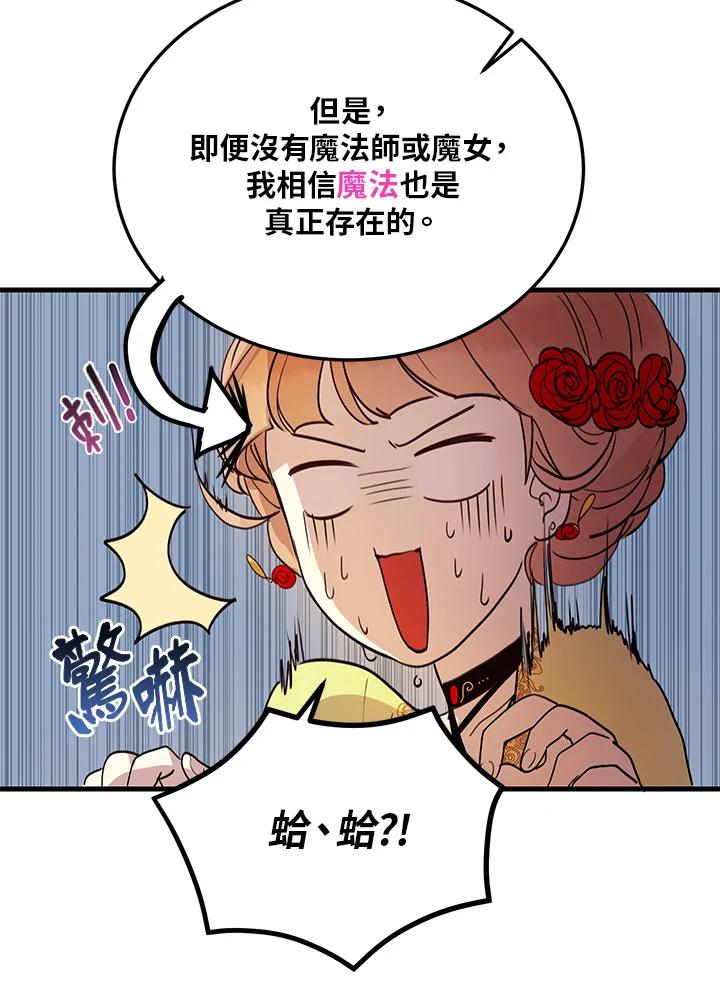 公爵中了爱情魔咒 - 第5话 - 第38张图