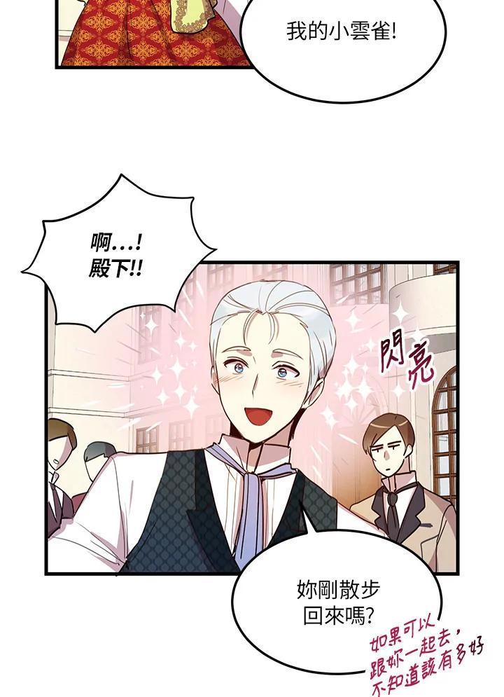 公爵中了爱情魔咒 - 第5话 - 第48张图