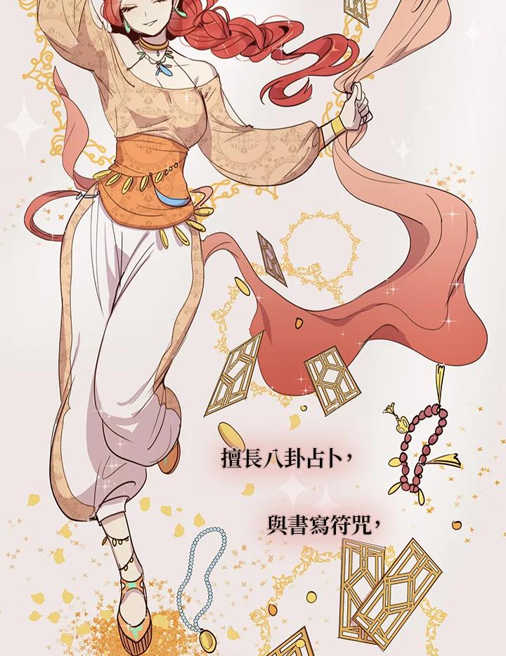 公爵中了爱情魔咒 - 第5话 - 第30张图