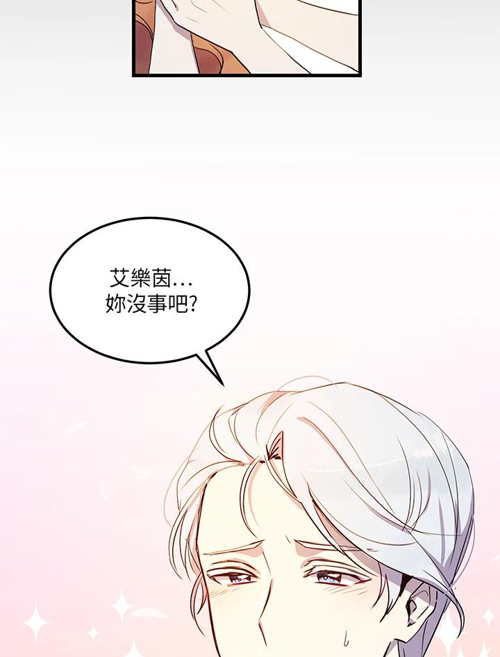 公爵中了爱情魔咒 - 第5话 - 第14张图