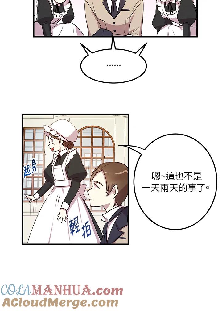 公爵中了爱情魔咒 - 第5话 - 第58张图