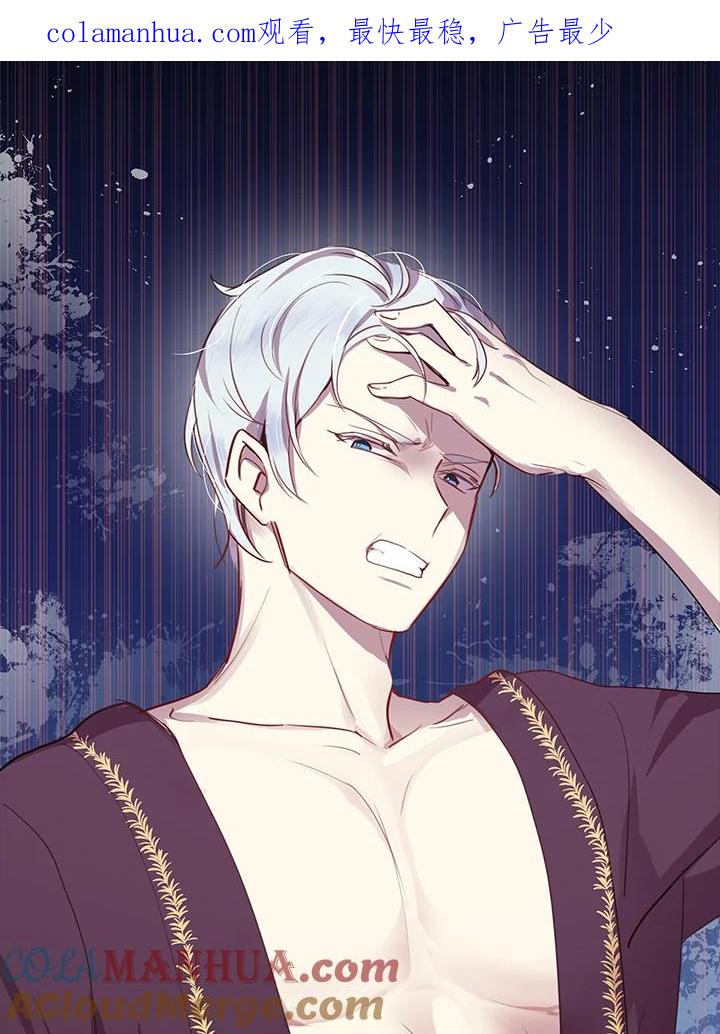 公爵中了爱情魔咒 - 第5话 - 第1张图