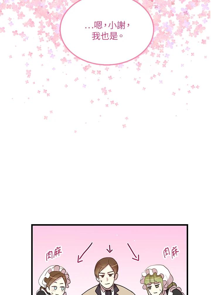 公爵中了爱情魔咒 - 第5话 - 第57张图