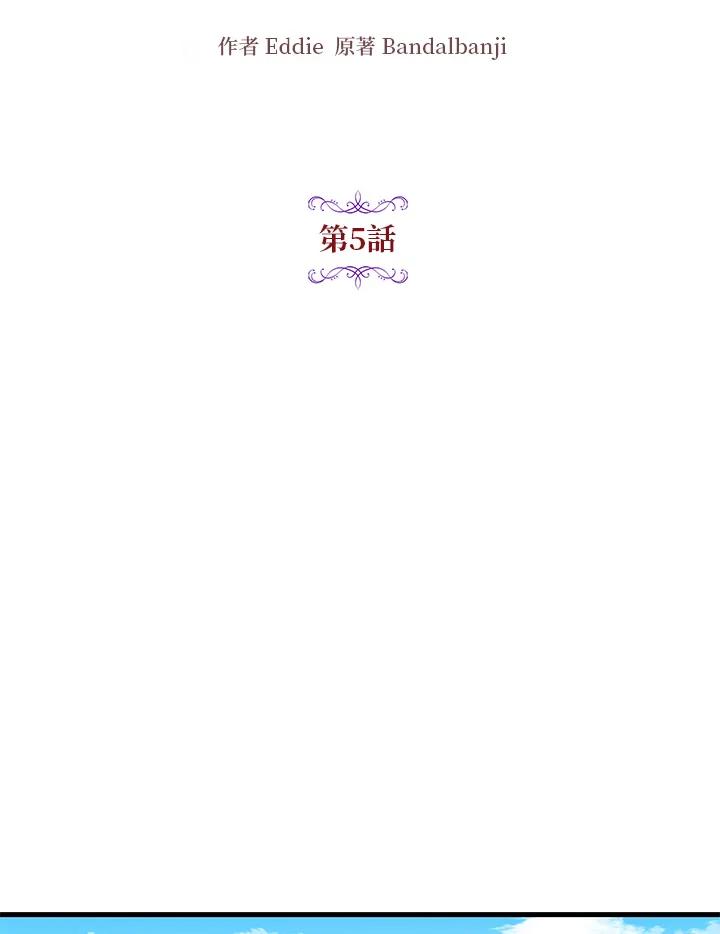 公爵中了爱情魔咒 - 第5话 - 第24张图