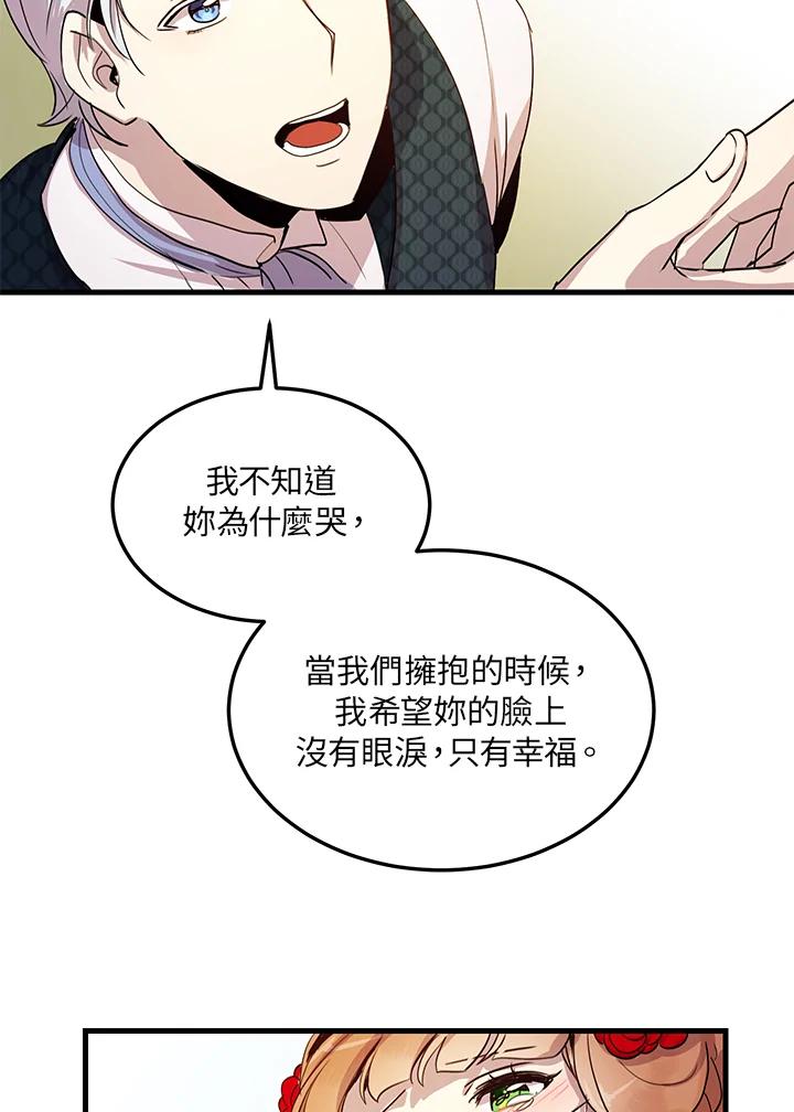 公爵中了爱情魔咒 - 第5话 - 第54张图