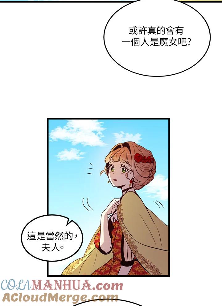 公爵中了爱情魔咒 - 第5话 - 第37张图