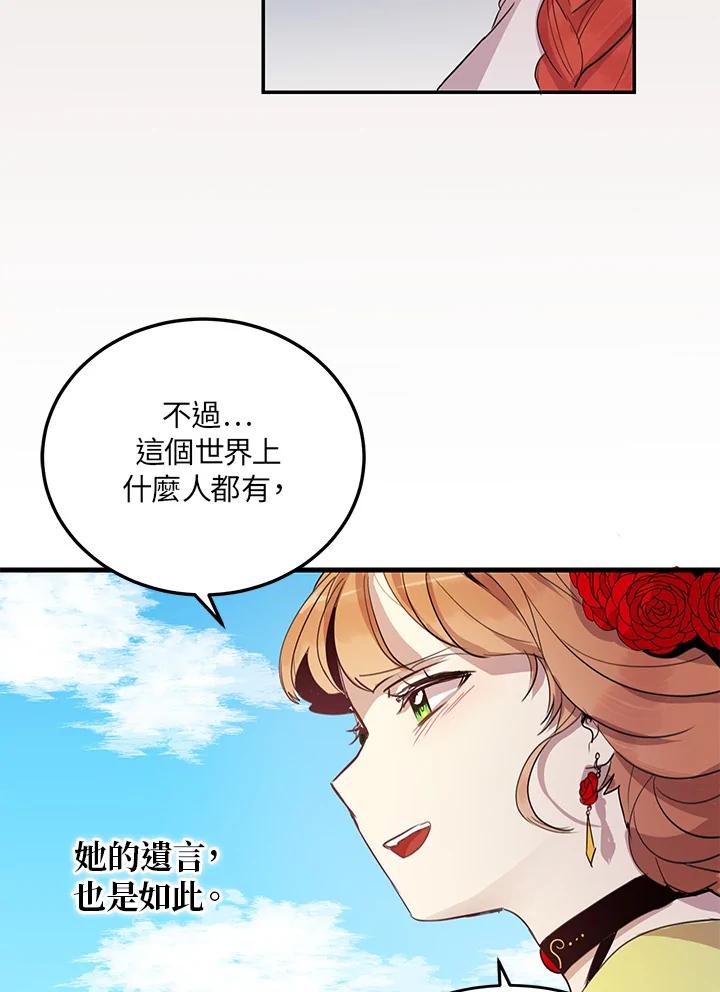 公爵中了爱情魔咒 - 第5话 - 第36张图