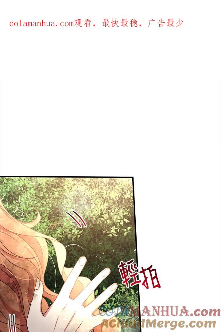 公爵中了爱情魔咒 - 第59话 - 第1张图