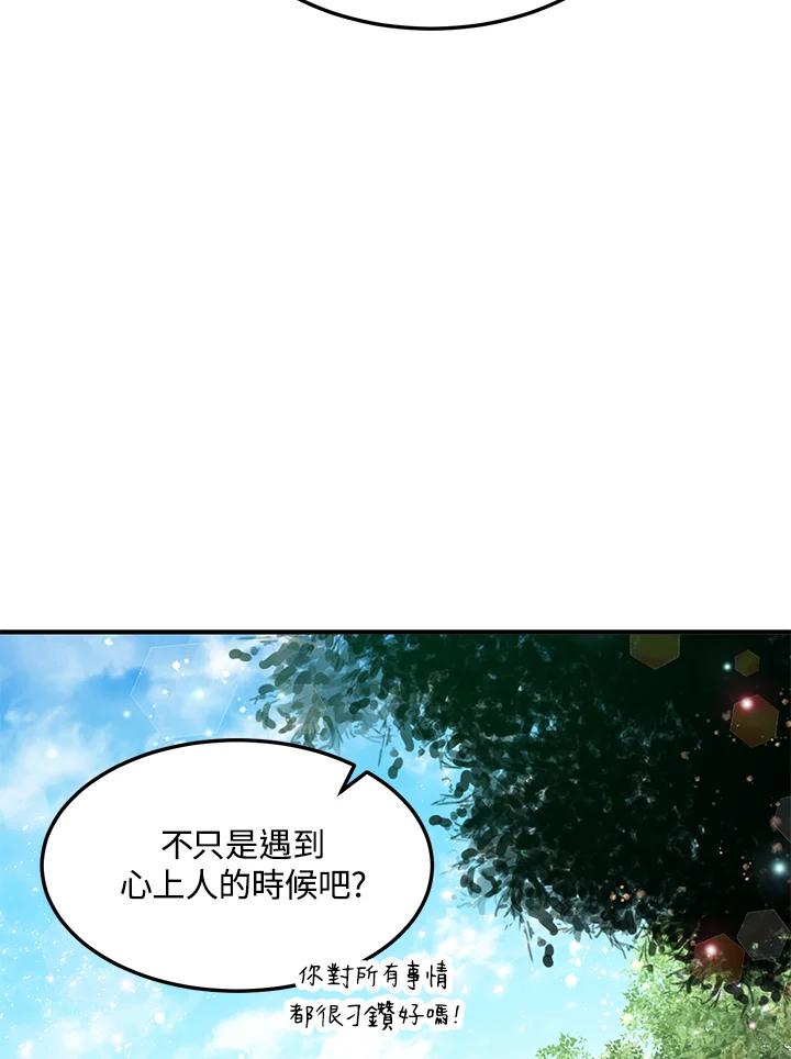 公爵中了爱情魔咒 - 第59话 - 第47张图