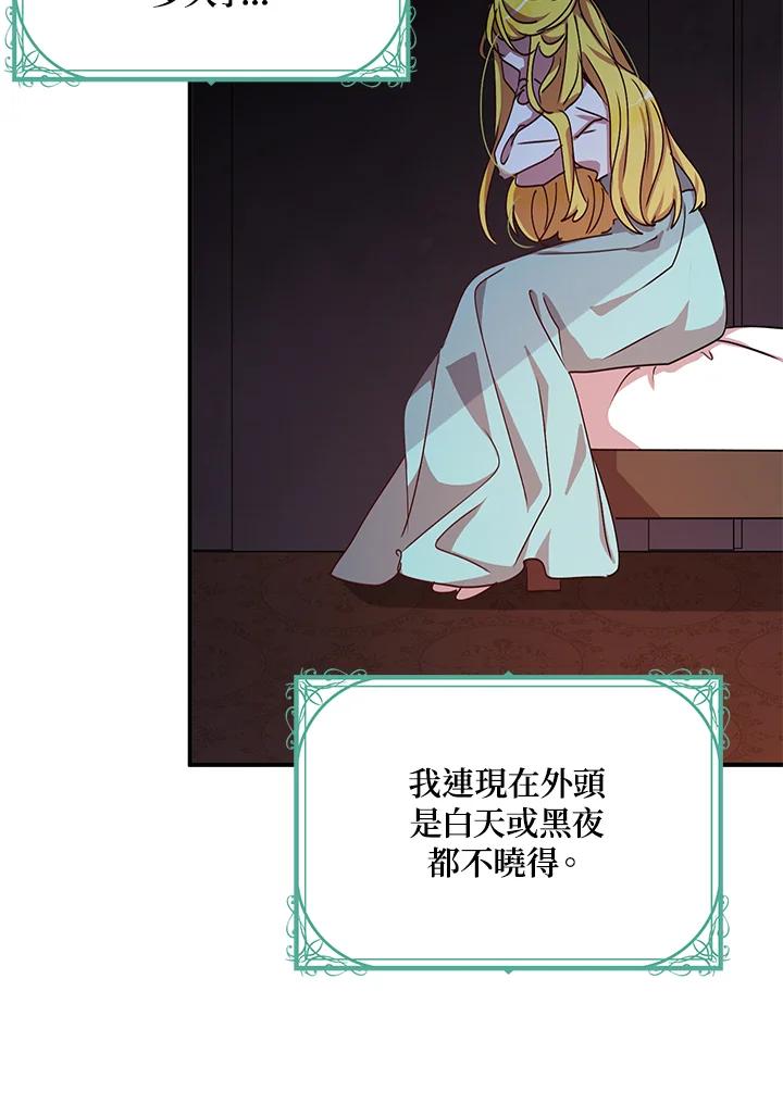 公爵中了爱情魔咒 - 第59话 - 第71张图