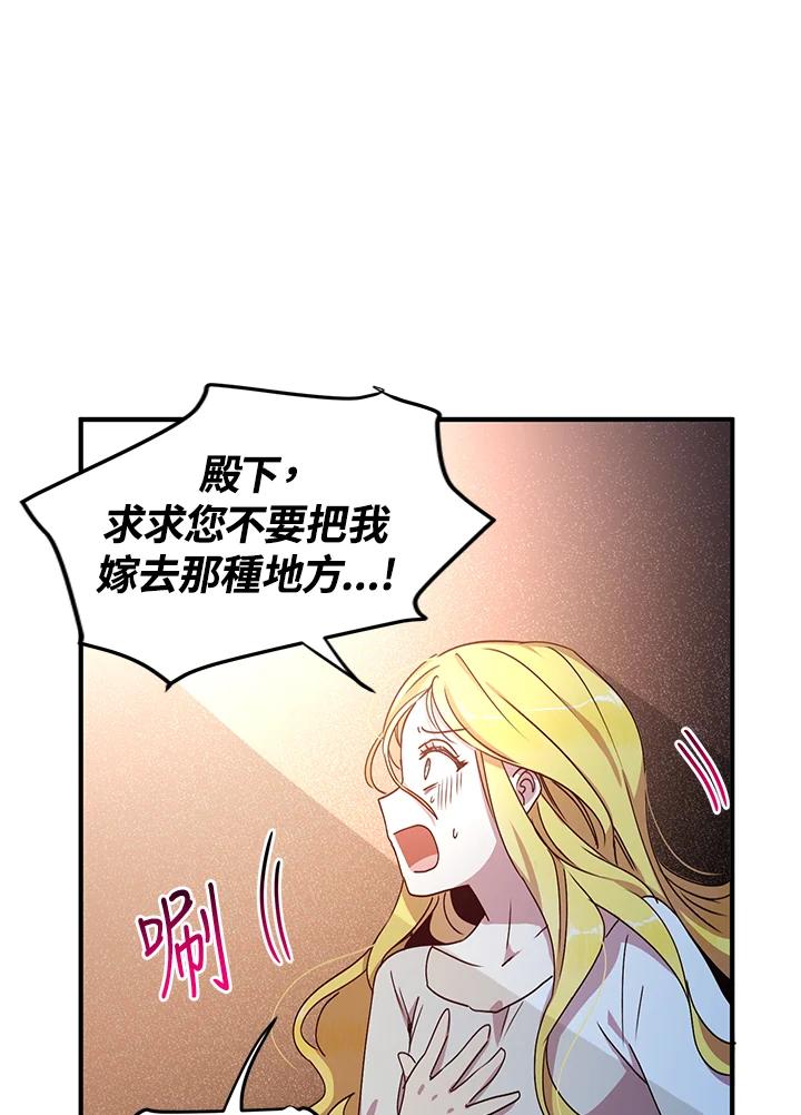 公爵中了爱情魔咒 - 第59话 - 第84张图