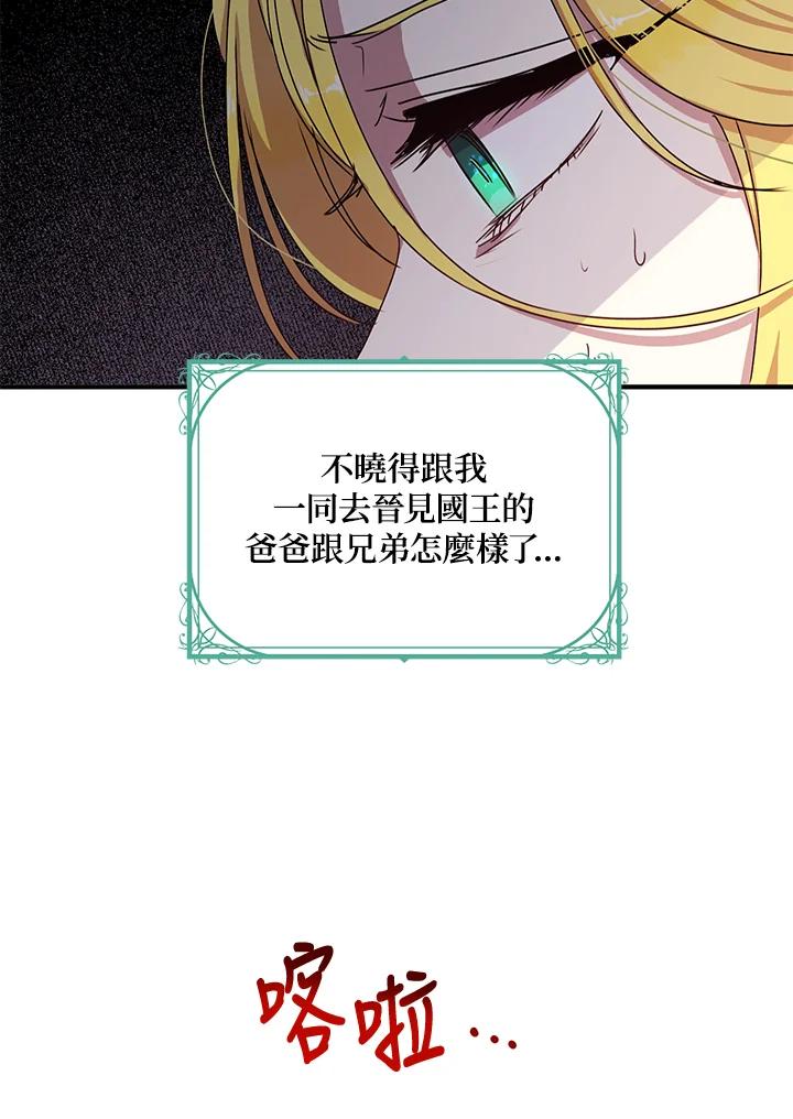 公爵中了爱情魔咒 - 第59话 - 第74张图