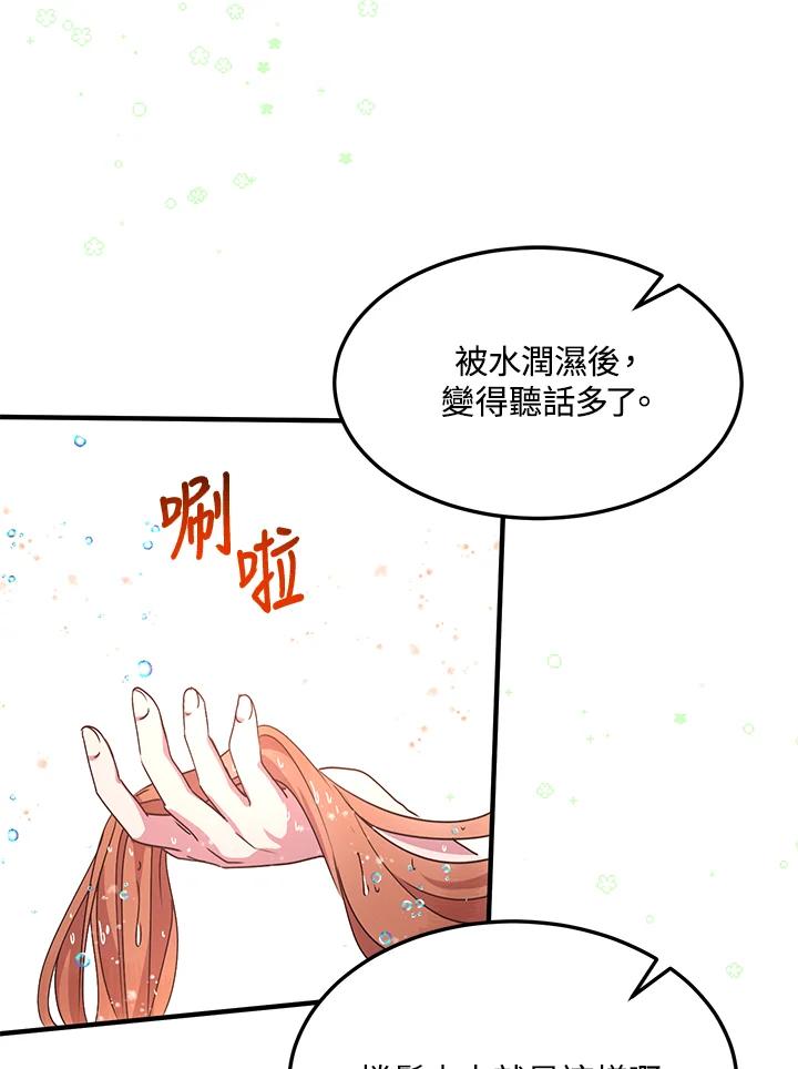 公爵中了爱情魔咒 - 第59话 - 第44张图