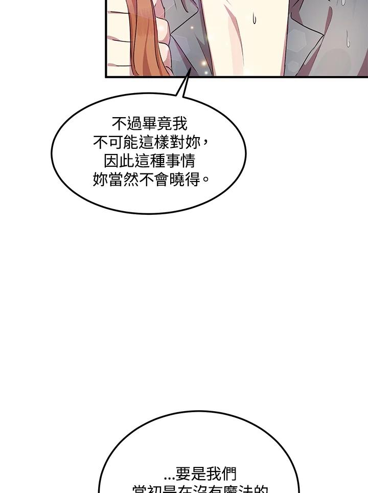 公爵中了爱情魔咒 - 第59话 - 第50张图