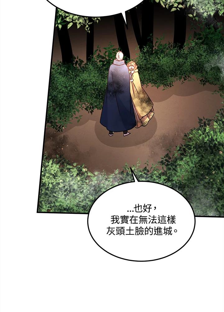 公爵中了爱情魔咒 - 第59话 - 第3张图