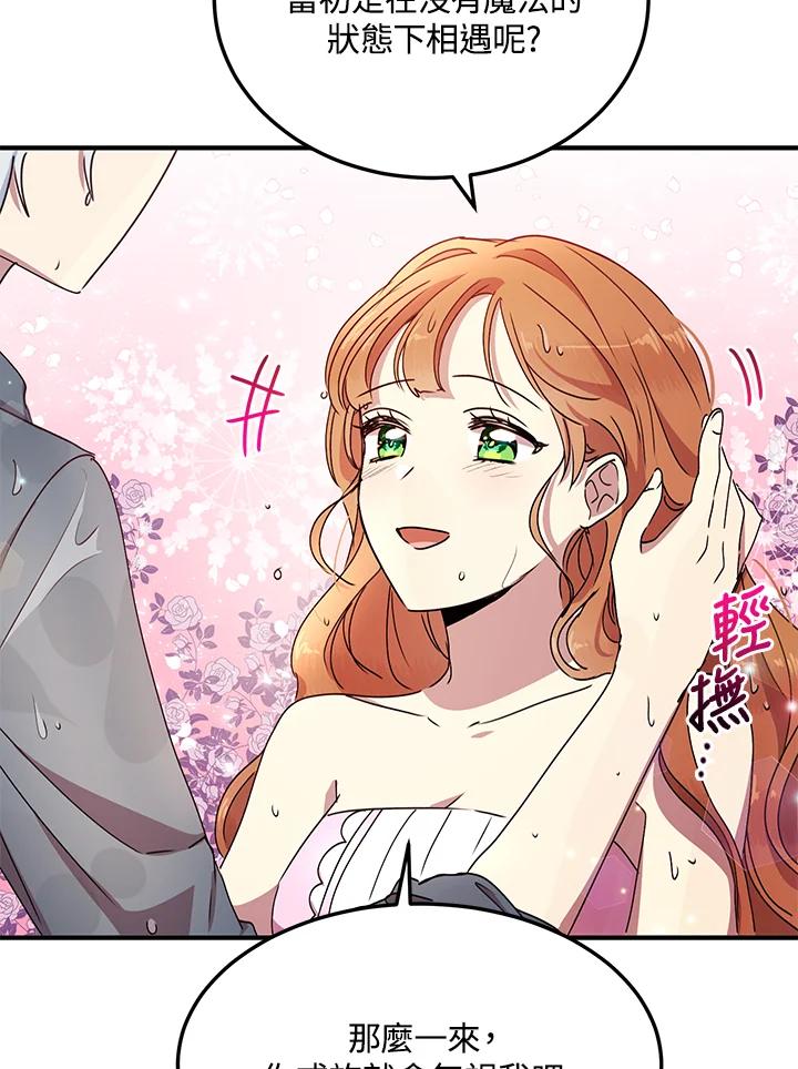 公爵中了爱情魔咒 - 第59话 - 第51张图