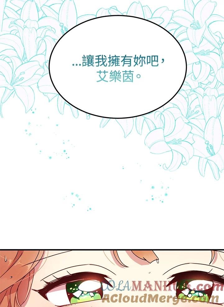 公爵中了爱情魔咒 - 第59话 - 第61张图