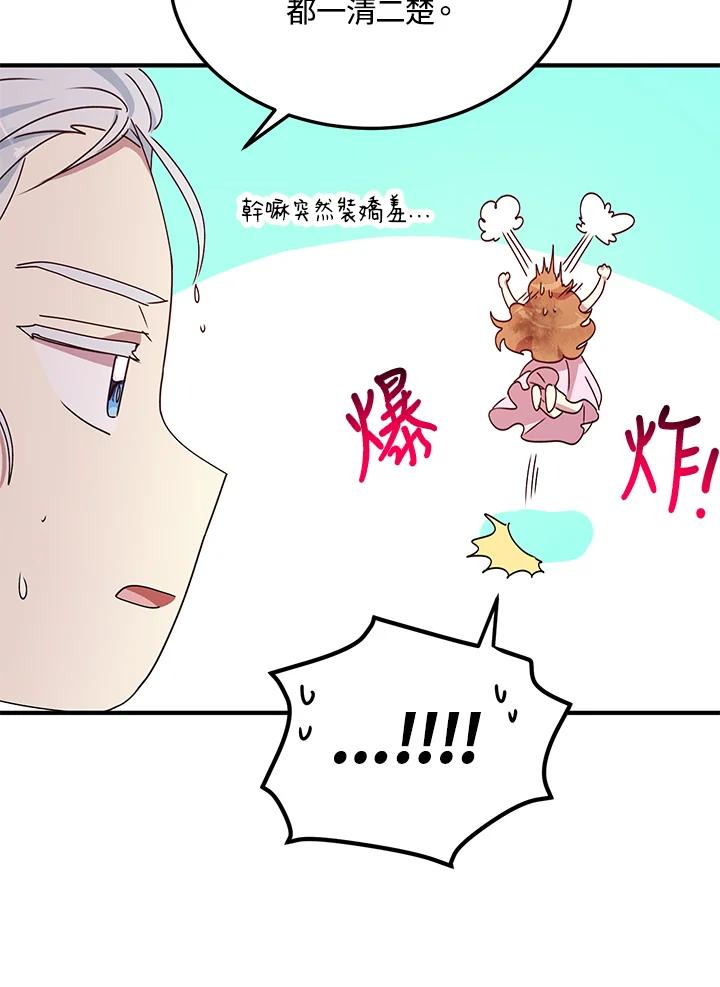 公爵中了爱情魔咒 - 第59话 - 第18张图