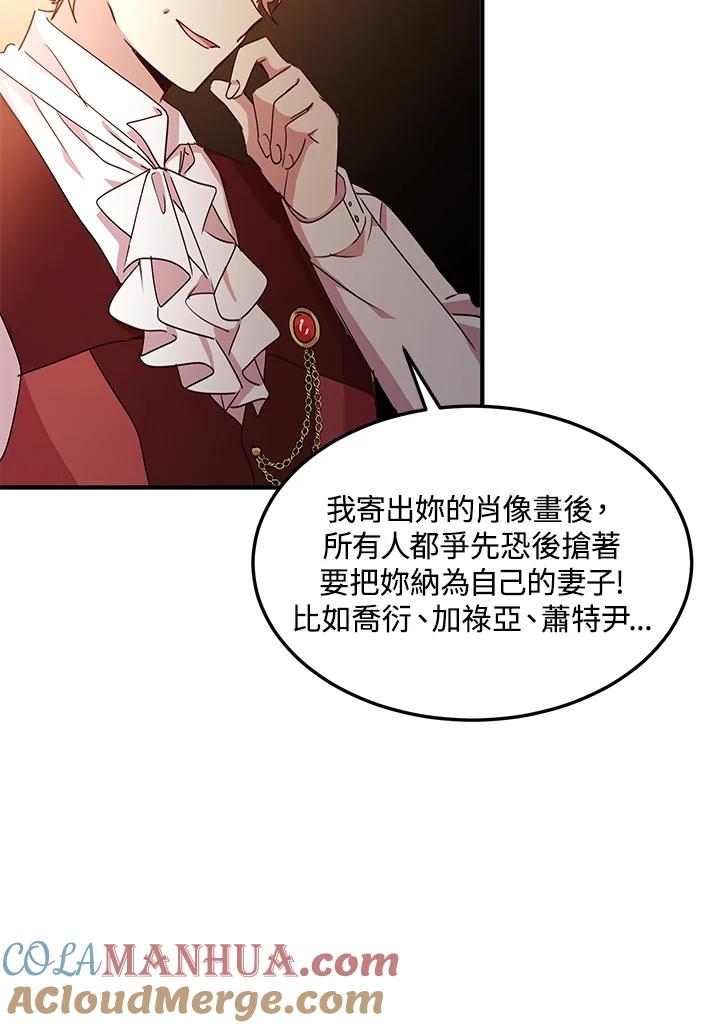 公爵中了爱情魔咒 - 第59话 - 第82张图