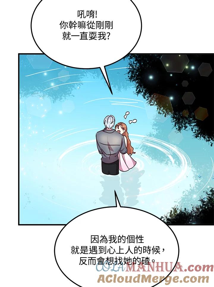 公爵中了爱情魔咒 - 第59话 - 第46张图