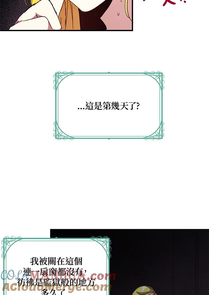 公爵中了爱情魔咒 - 第59话 - 第70张图