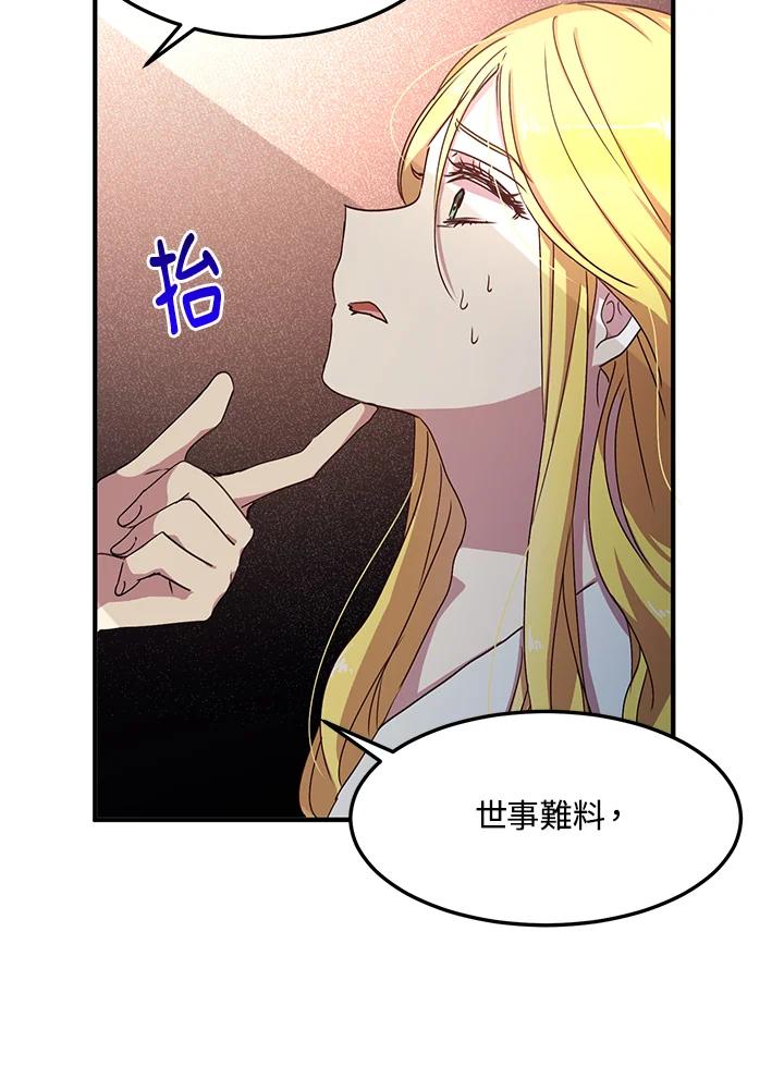 公爵中了爱情魔咒 - 第59话 - 第87张图