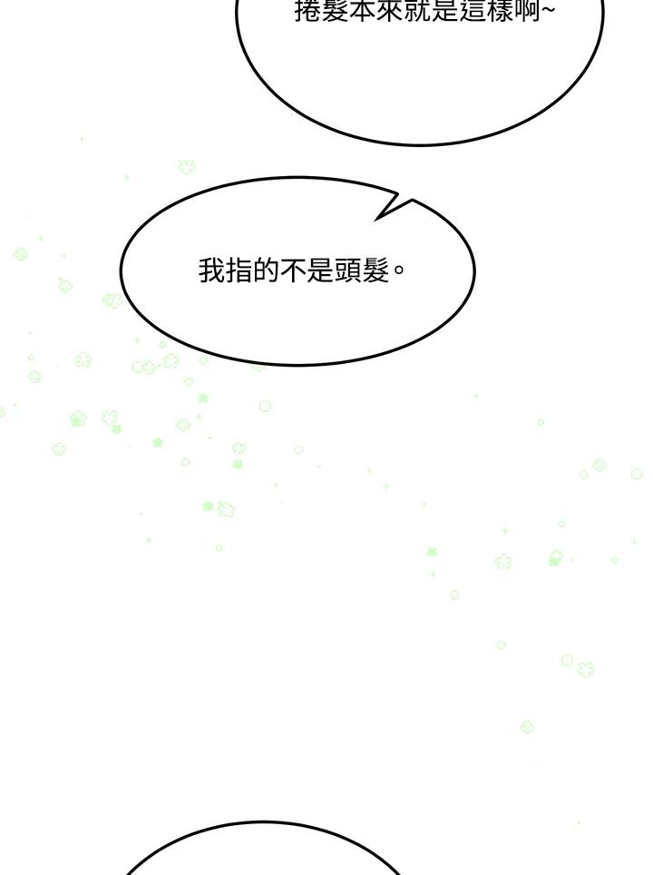 公爵中了爱情魔咒 - 第59话 - 第45张图