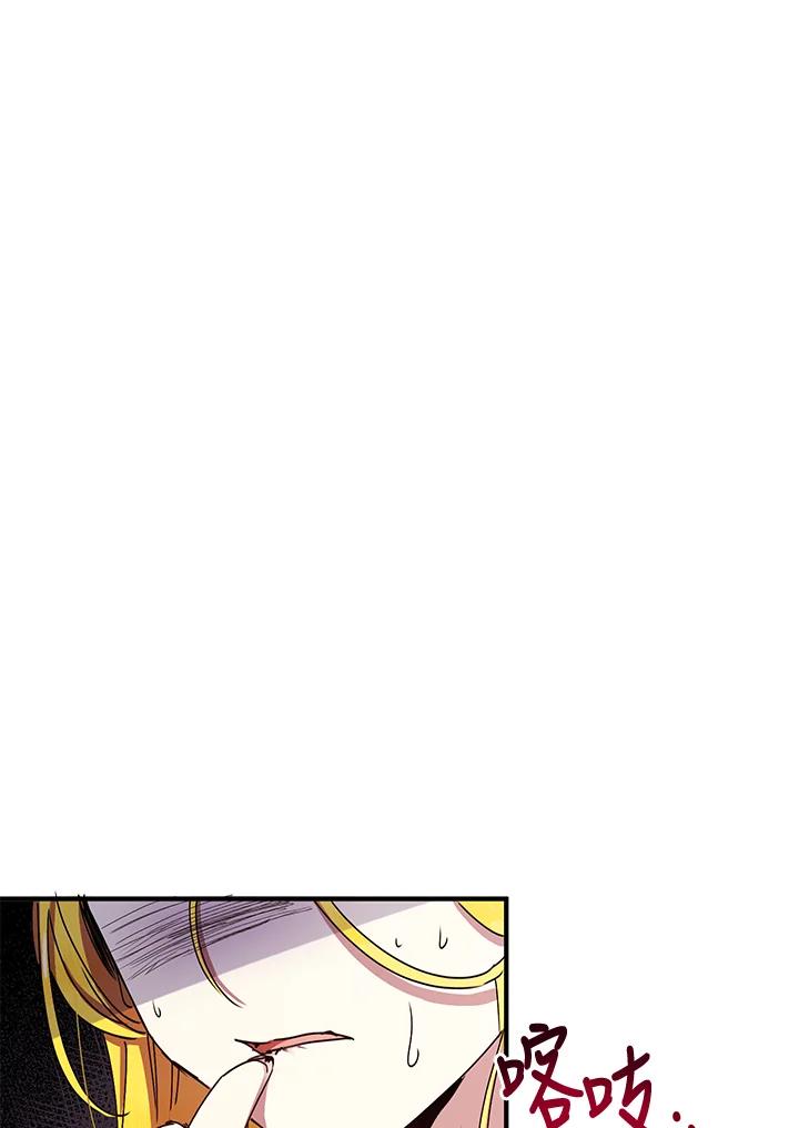 公爵中了爱情魔咒 - 第59话 - 第69张图