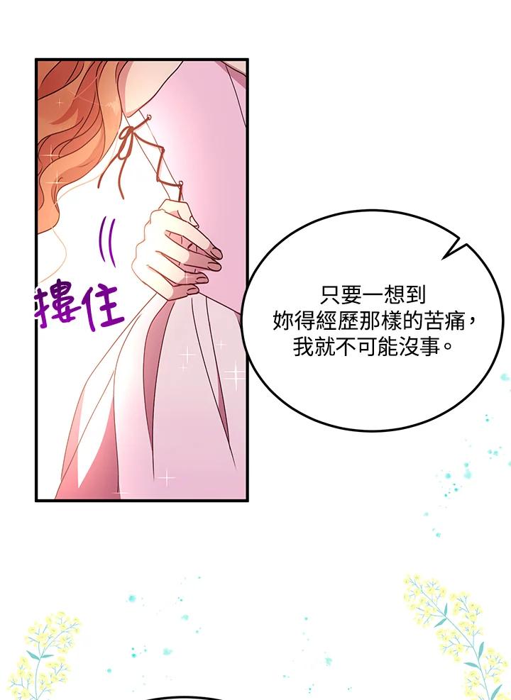 公爵中了爱情魔咒 - 第59话 - 第59张图