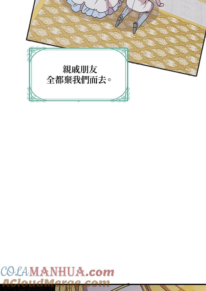 公爵中了爱情魔咒 - 第59话 - 第73张图