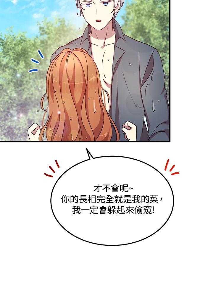 公爵中了爱情魔咒 - 第59话 - 第53张图