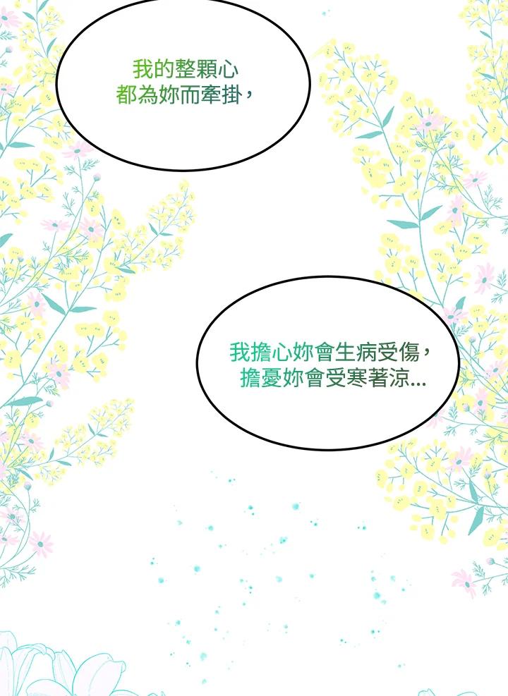 公爵中了爱情魔咒 - 第59话 - 第60张图