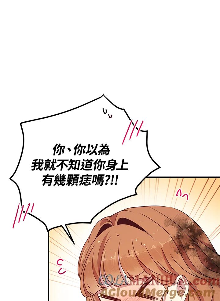 公爵中了爱情魔咒 - 第59话 - 第19张图