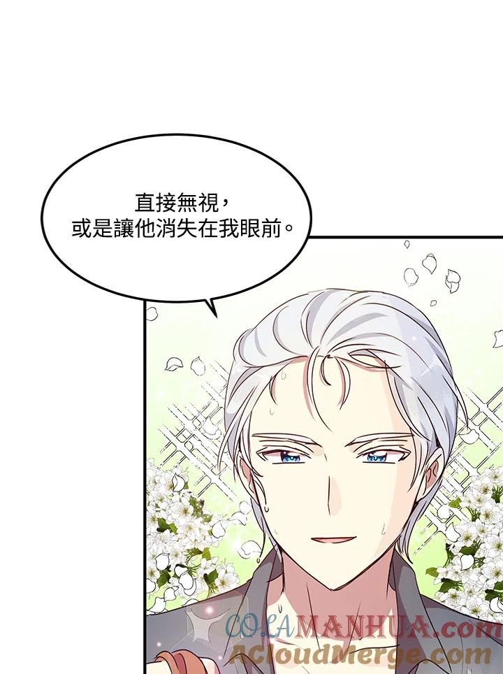 公爵中了爱情魔咒 - 第59话 - 第49张图