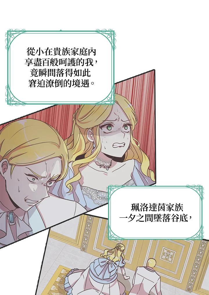 公爵中了爱情魔咒 - 第59话 - 第72张图