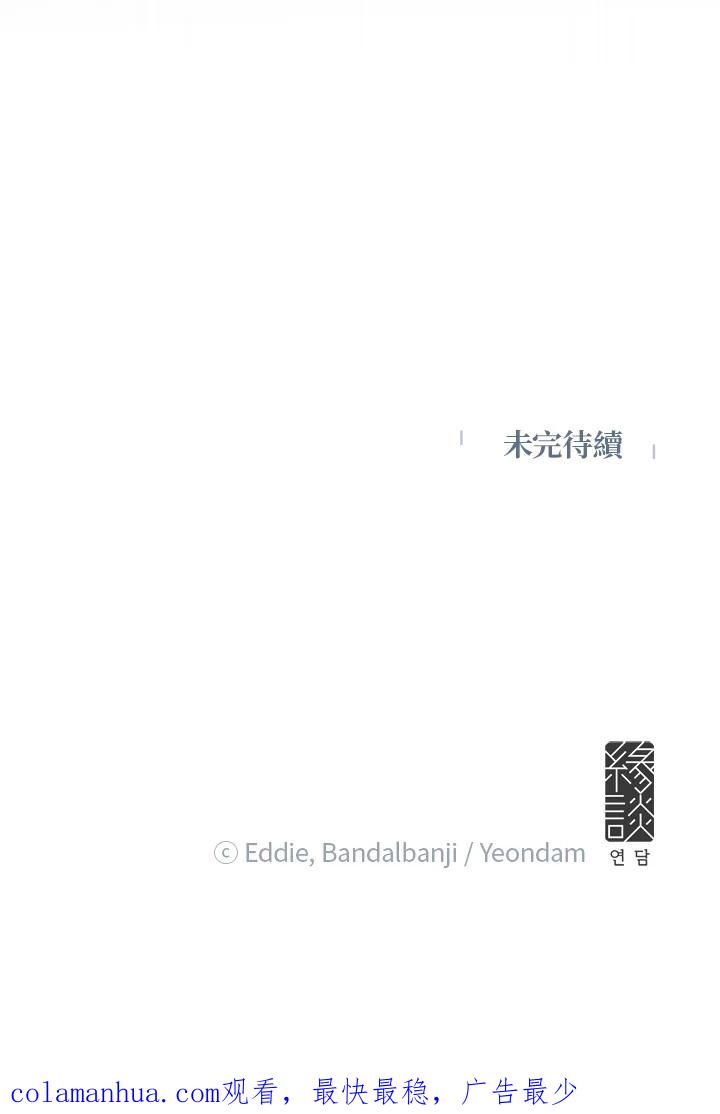 公爵中了爱情魔咒 - 第59话 - 第96张图