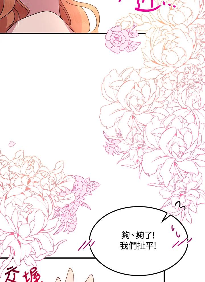 公爵中了爱情魔咒 - 第59话 - 第39张图