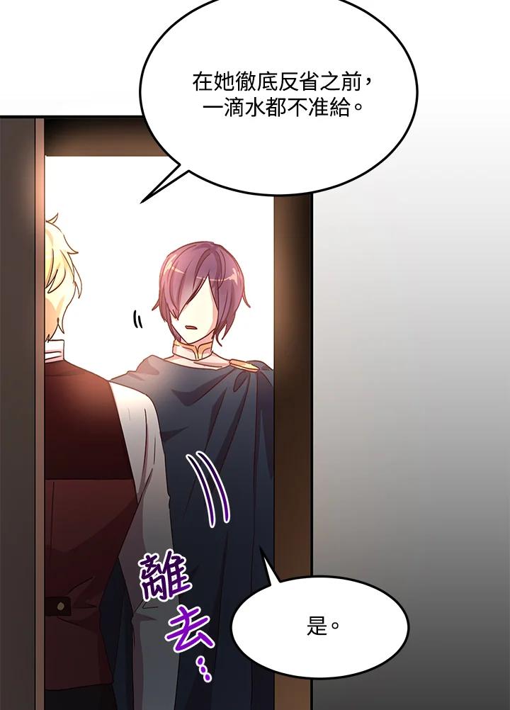 公爵中了爱情魔咒 - 第59话 - 第92张图