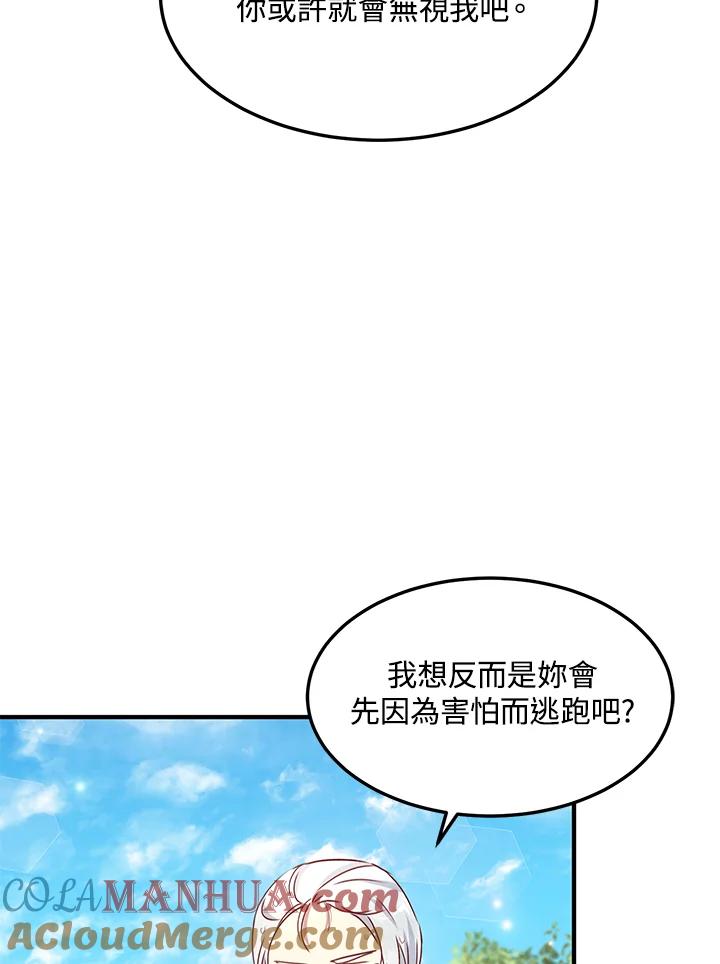 公爵中了爱情魔咒 - 第59话 - 第52张图