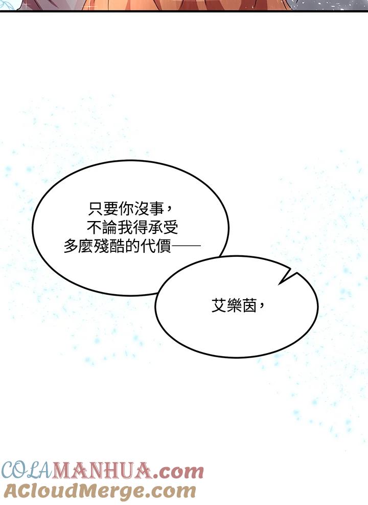 公爵中了爱情魔咒 - 第59话 - 第58张图