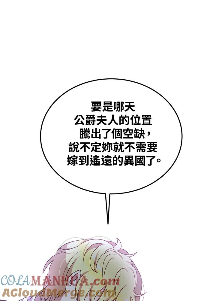 公爵中了爱情魔咒 - 第59话 - 第88张图