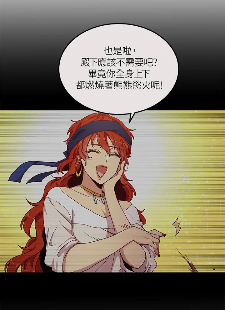 公爵中了爱情魔咒 - 第59话 - 第30张图