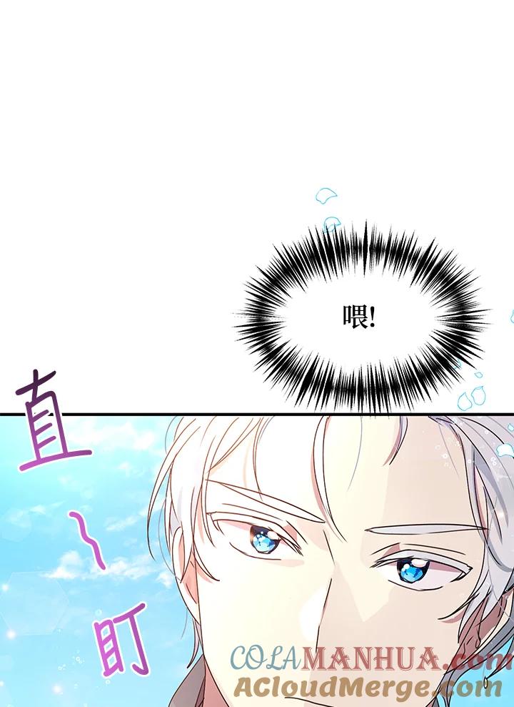 公爵中了爱情魔咒 - 第59话 - 第28张图